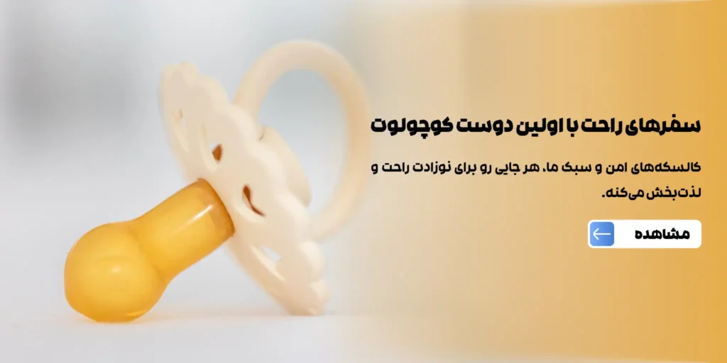 خرید پستونک